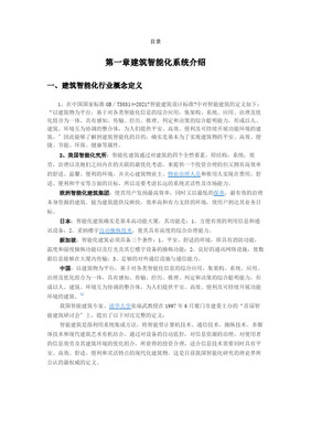 科技賦能未來空間 引領建筑智能化系統設計的創新實踐